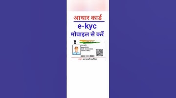 #aadharcard aadhar ekyc | aadhar ekyc kaise