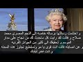 البيت الملكى الملكه اليزابيث تفاجئ الاعلام الانجليزى برساله خاصه لمحمد صلاح YouTube 