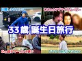 33歳になった友達に33個のイタズラを繰り広げる旅