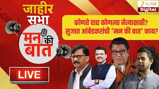 Man Ki Baat Sujat Ambedkar कणत वदय कणतय नतयसठ? सजत आबडकरच मन क बत कय?