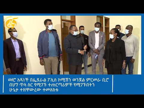 ቪዲዮ: ከዐቃቤ ህጉ ቢሮ እንዴት መግለጫ መሰብሰብ እንደሚቻል