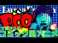 第一部≪youtuber初心者必見≫動画内に入れるだけでインパクトは絶大！Lumafusionでコミック風アニメーション作成Affinity Designer「GarageBand」チュートリアルあり