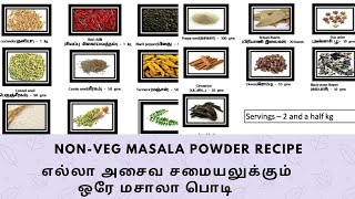 chicken masala powder in tamil|meat masala powder in tamil|mutton masala powder|kari masala powder