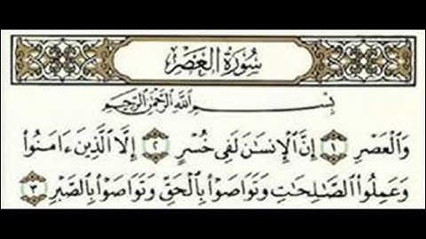 سورة العصر ناصر القطامي رمضان 1426هـ