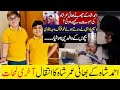 Ahmad shah brother Umar Shah Died #ahmadshahbrotherdeath
