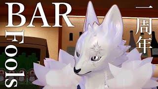 【一周年】BAR FOOLS【突発コラボ】