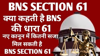 BNS 61 in Hindi | Bhartiya Nyaya Sanhita Section 61 in Hindi | BNS Section 61