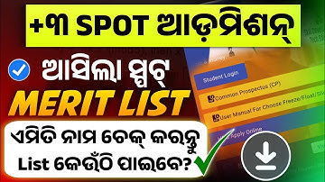 +3 Spot Merit List Published।How To Check Name In Spot Merit List Full Process।Spot Waiting List।