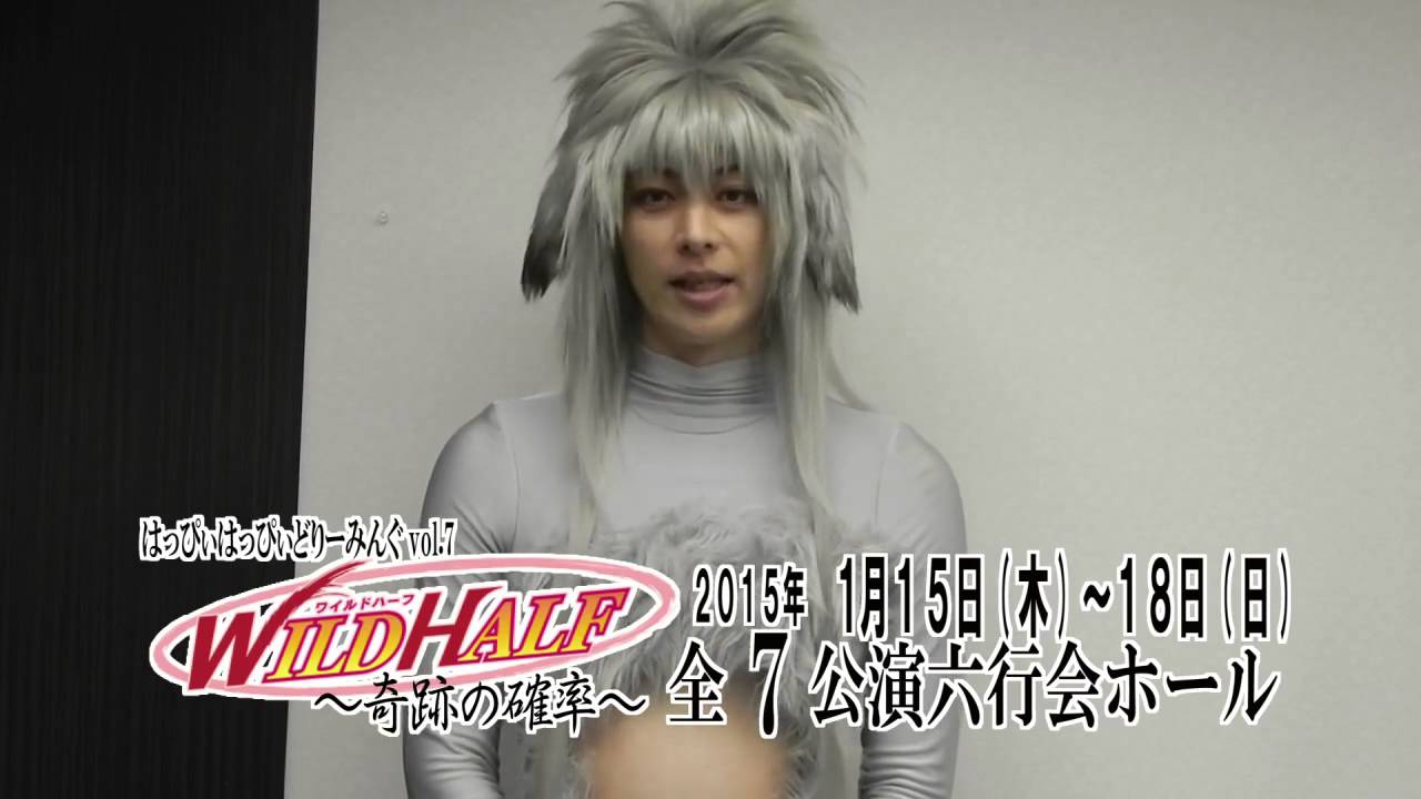 Wildhalf ワイルドハーフ 奇跡の確率 銀星役 成松慶彦 Youtube Wildhalf ワイルドハーフ 奇跡の確率 銀星役 成松慶彦 Youtube