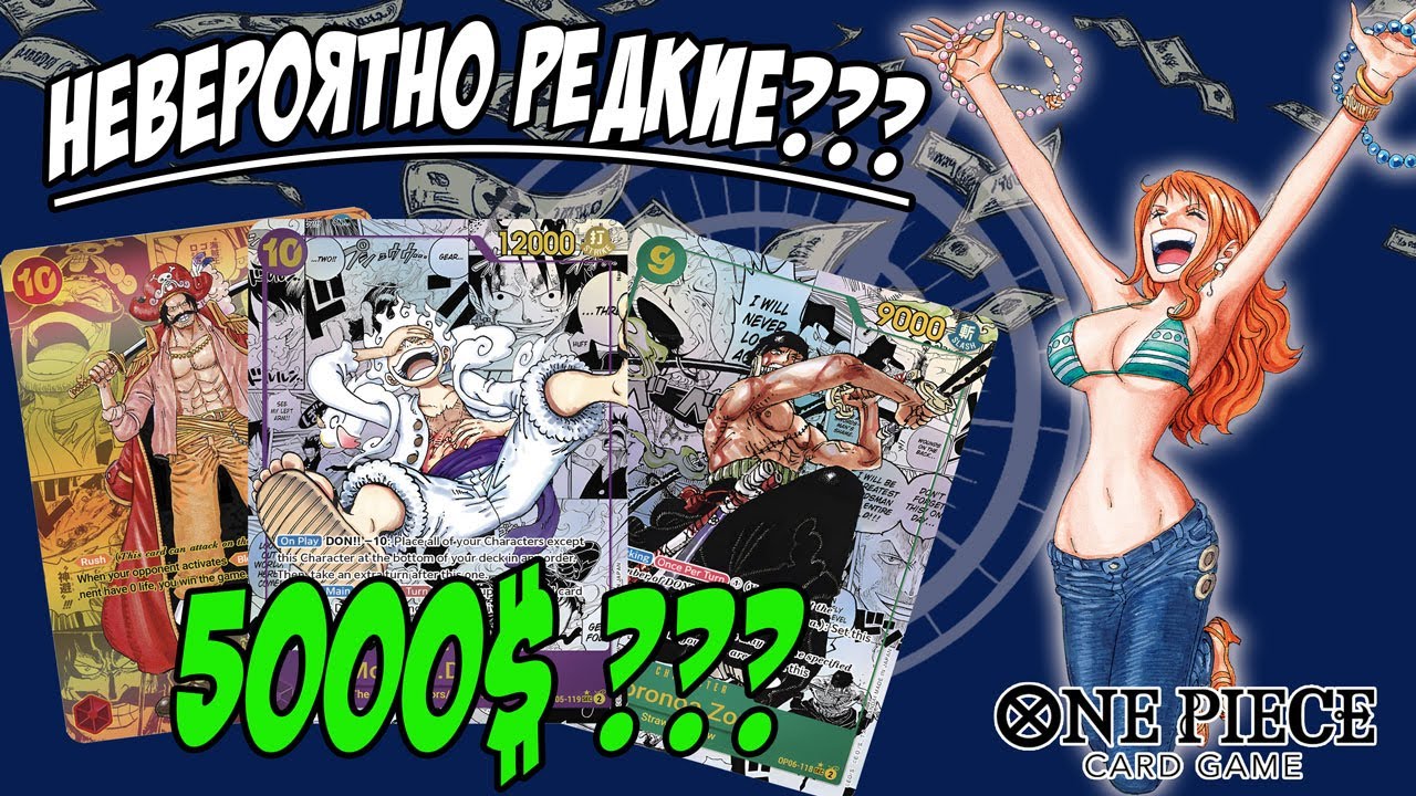 One Piece Card Game: Редкости карт | Какие карты OPCG самые редкие?