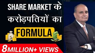 Share market beginner , share market secret formula ,स्टॉक मार्केट से पैसे कमाने का सीक्रेट फार्मूला