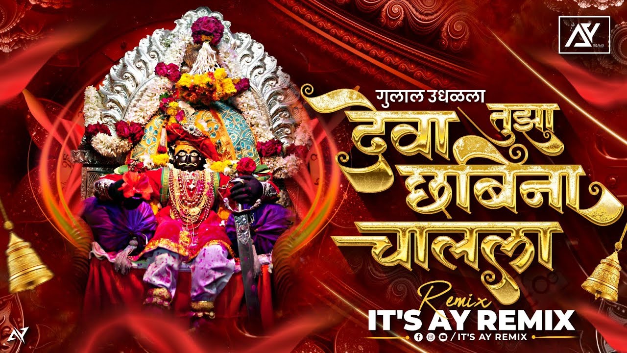Gulal Udhala Deva Tuza Chabina Chalala | Nathacha Chabina Chalala Dj | Marathi Dj Song | It AY Remix