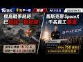 俄烏戰爭耗時已超越一戰紀錄  馬斯克帶SpaceX千名員工暴富 | 十點不一樣 20260612@TVBSNEWS01