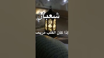 #مبارك عليكم شهر شعبان #شهر شعبان شهر الصلة ##أدعية وأذكار مكتوبة#لا إله إلا الله محمد رسول الله