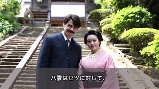 Fall 2025 TV serial Bakeke: The life of Setsu Koizumi, the model for the main character Toki Matsuno