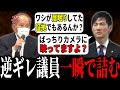 【爆睡議員】居眠りを注意され逆ギレする老害議員…しかし居眠りしている映像がバッチリ残っていた【安芸高田市/石丸市長/清志会】