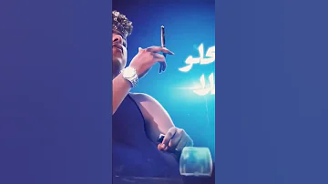 بتندب مين يا روح امك ياعم الحلو انا الاحلي احمد موزه السلطان توزيع يوسف اوشا Official 