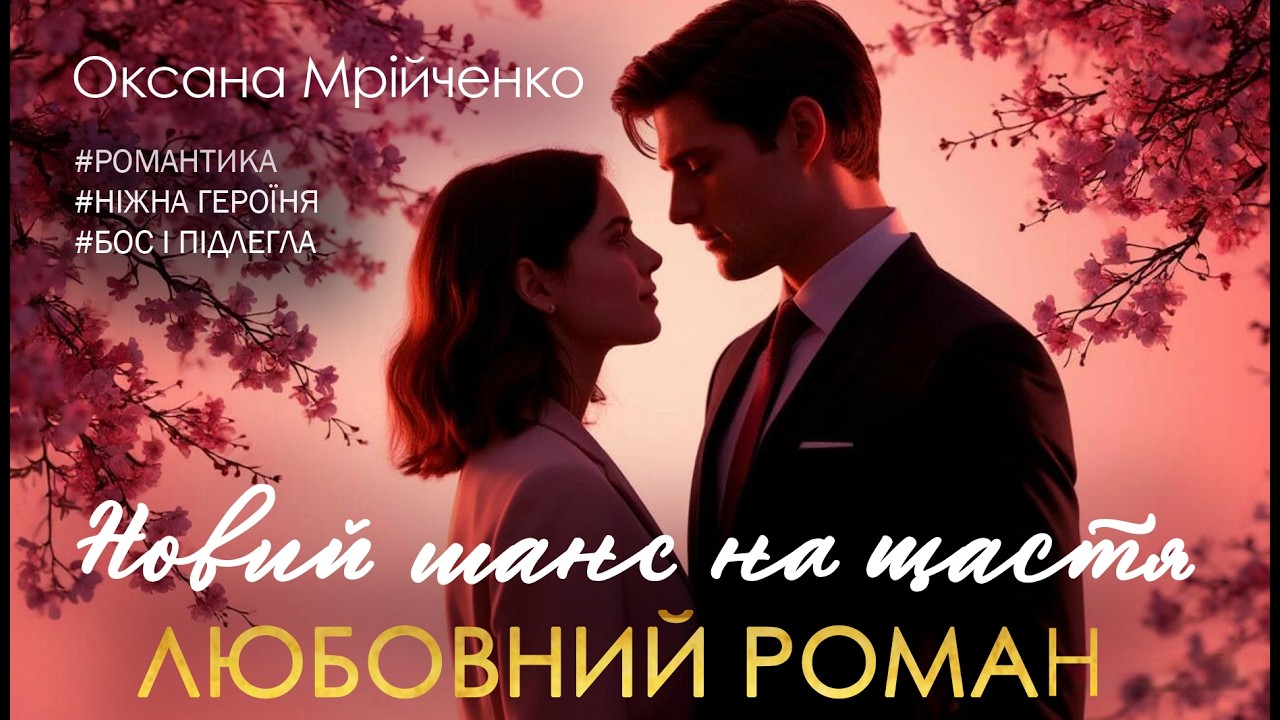 Аудіокнига ПОВНА 