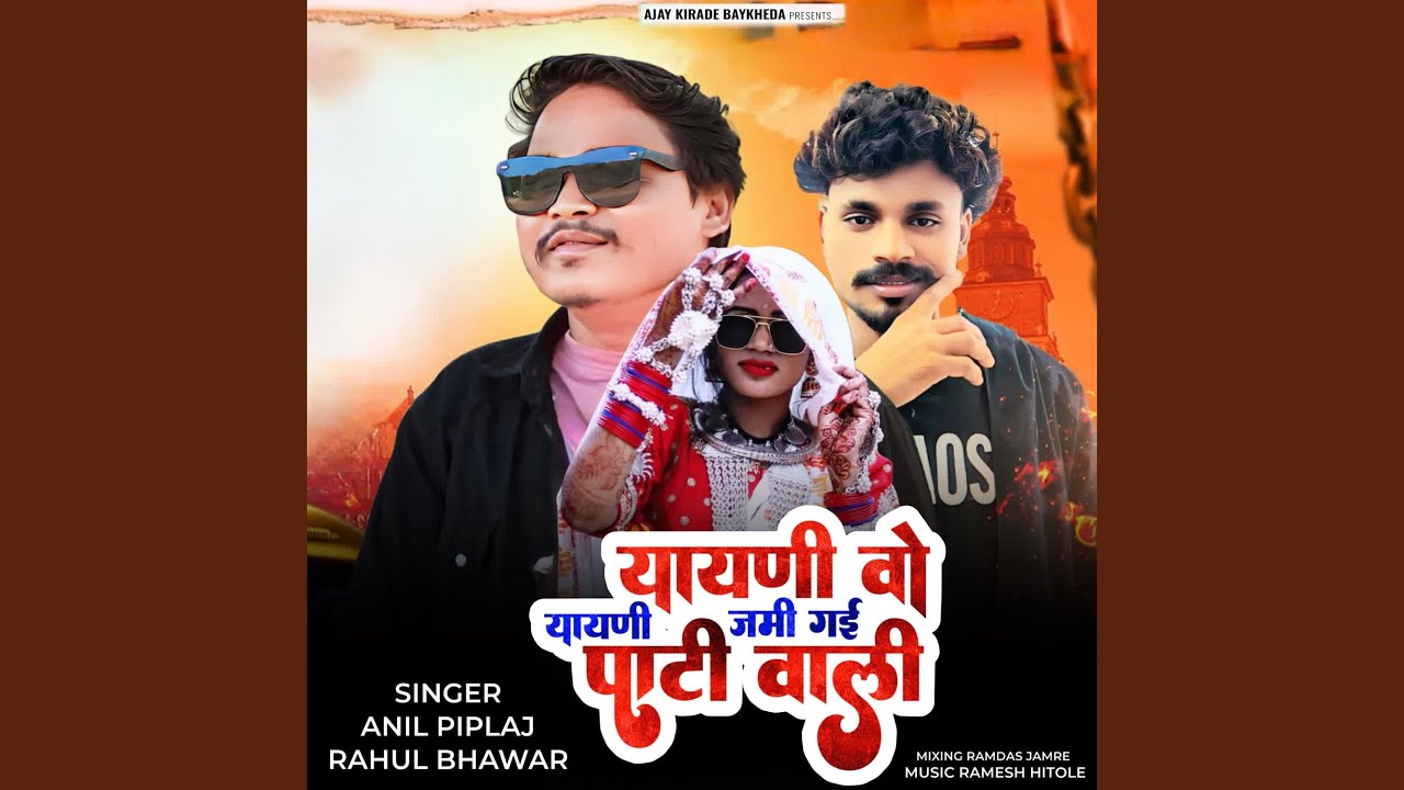 Yayani Vo Yayani Jami Gaye Pati Wali