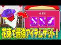 99日生き残る森のバレンタインアップデートで花束を作ると最強アイテムが手に入るらしいから検証してみた!【ロブロックス】
