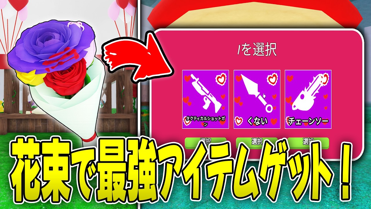 Apparently, if you make a bouquet in the 99 Day Survival Forest