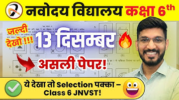 🔴JNVST 2026 | 13 December का पेपर देखकर सभी हैरान! 😱| Complete Solution✅