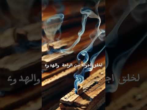 قوة البخور تاريخ وروحانية في عبق الدخان  شورت اكسبلور ترند