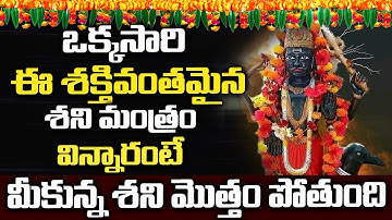POWERFUL SHANI MANTRA TO REACH TOP POSITIONS : 108 TIMES : REMOVE BAD EFFECTS OF SHANI AND SADE-SATI