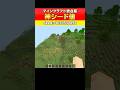 【マイクラ統合版】神シード値!崖の近くの最高の村 #マイクラ #マインクラフト