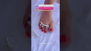 New design Fancy Ladies Pajeb Payal || silver t...