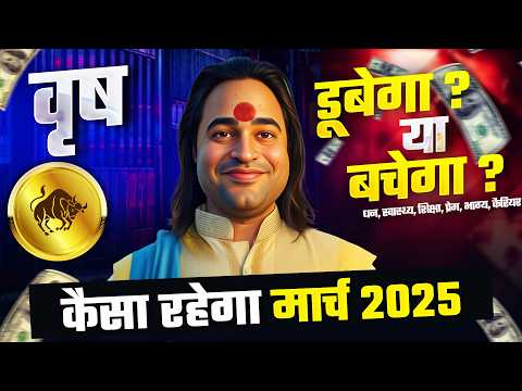 💰 Vrishabh Rashi March 2025: Paisa Barsega Ya Hoga Nuksan? Shani Aur Guru Ka Zabardast Prabhav! |