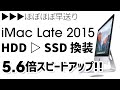 [2020.05.24] iMac の HDD を SSD に換装してみた [iMac Late 2015]