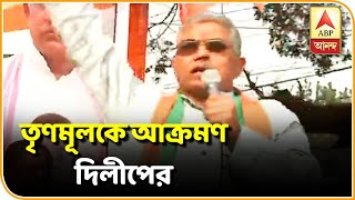 Dilip Ghosh Attacks TMC on Women security & BJP worker's security