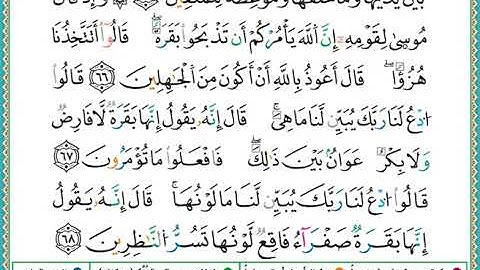 ختمة مصحف التجويد برواية الدوري الصفحة رقم 10