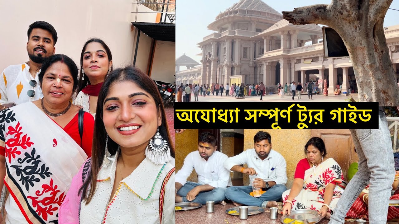 অযোধ্যায় ৫০০টাকার হোটেল,ফ্রিতে দুপুরের প্রসাদ,লাইন না দিয়ে হনুমান মন্দির দর্শন…সবকিছু শেয়ার করলাম