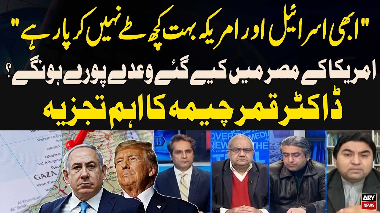 Will the promises made by the US in Egypt be fulfilled? - Dr. Qamar Cheema Analysis on Gaza Crisis