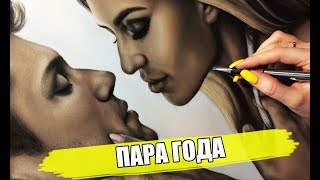 ПАРА ГОДА |  Соколовский и Дакота | Рождение ребенка | Подарок от художницы Ellen Sunbeam