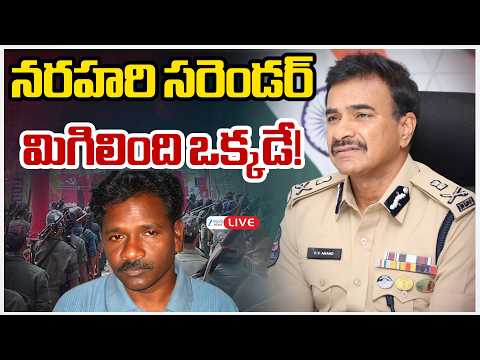 LIVE: Top Maoist Leader Narahari Surrenders | నరహరి సరెండర్ మిమిగిలింది ఒక్కడే! | ZEE Telugu News - ZEE24TELUGUNEWS