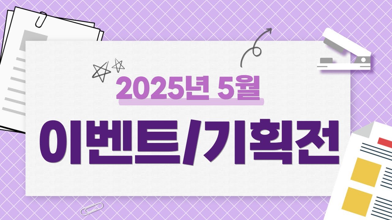 [드림디포] 문구 사무용품 5월 이벤트/기획전✏️