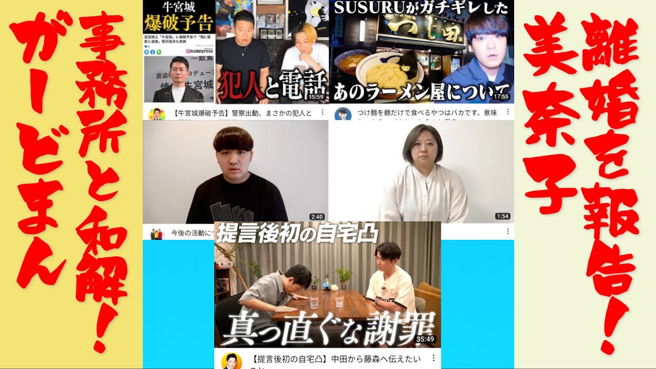 【がーどまん元事務所と和解！】今週のYoutube重大発表報告まとめ！(7月9日～15日)【美奈子離婚報告！】