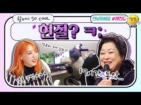 [안녕하세요＃레전드＃211] 현질?ㅋ 컴퓨터 3대면 필요 없어! 69세 게임 고수✨️ | KBS 180305 방송