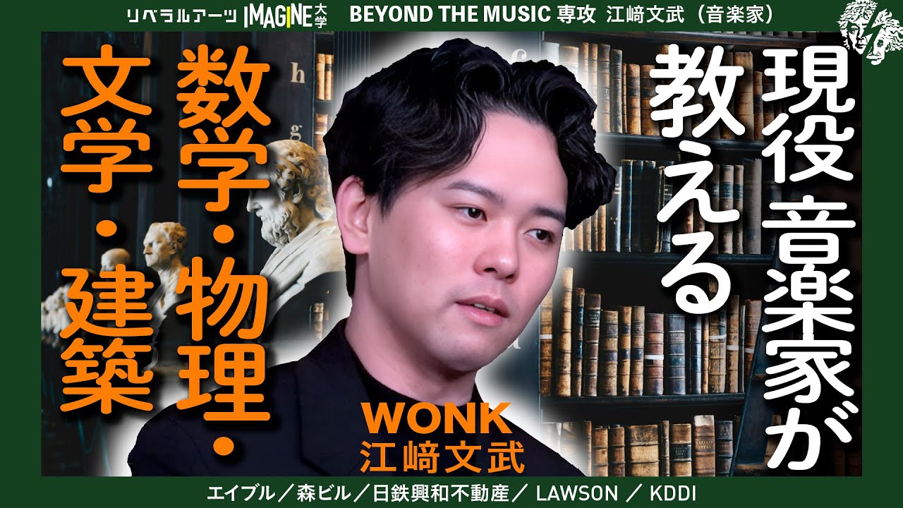 「これ知ってる？」10代の『心を掴む』音楽教育のヒミツ！👂💡【GAKU】江﨑文武