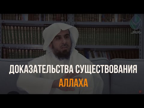 Абдулла аль-Уджейри - доказательства существования Аллаха
