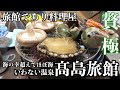 【いわない温泉 髙島旅館】高級食材を最高のまま提供してくれる美味しい海鮮宿/北海道旅行の目的地になる温泉宿/クラフトビールが数種類もありお酒好きにはたまらない贅沢宿