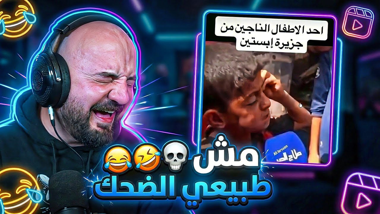 انصدمت من حقيقة الترند العراقي ! 😂💀 ردة فعل مقاطع ريلز ! 🤣