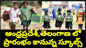 AP Schools Reopen Date 2020 | TS Schools Reopen Date 2020 | School Reopening in Telangana