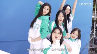 NewJeans、密着カメラに大はしゃぎ！撮影の合間もじゃれ合う姿をとらえたメイキングムービー公開　花王「エッセンシャル」新TVCM