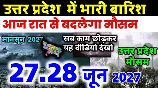यूपी में भयंकर आंधी भारी बारिश Uttar Pradesh Weather 30 May 2026 उत्तरप्रदेश मौसम 30 मई 2026