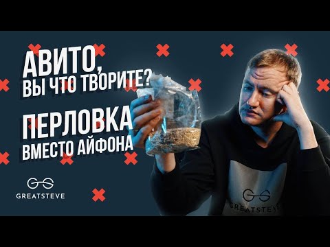 ОСТОРОЖНО!!! МОШЕННИКИ НА АВИТО! | Как у  нас украли телефон через «Авито-доставку»