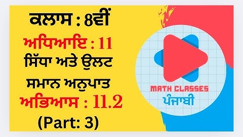Exercise 11.2 (Part:3) in Punjabi || Chapter 11: Direct and Inverse Proportion||Class 8th PSEB
